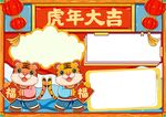 2022虎年插画 虎年贺岁  