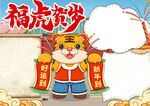 2022虎年插画 虎年贺岁  