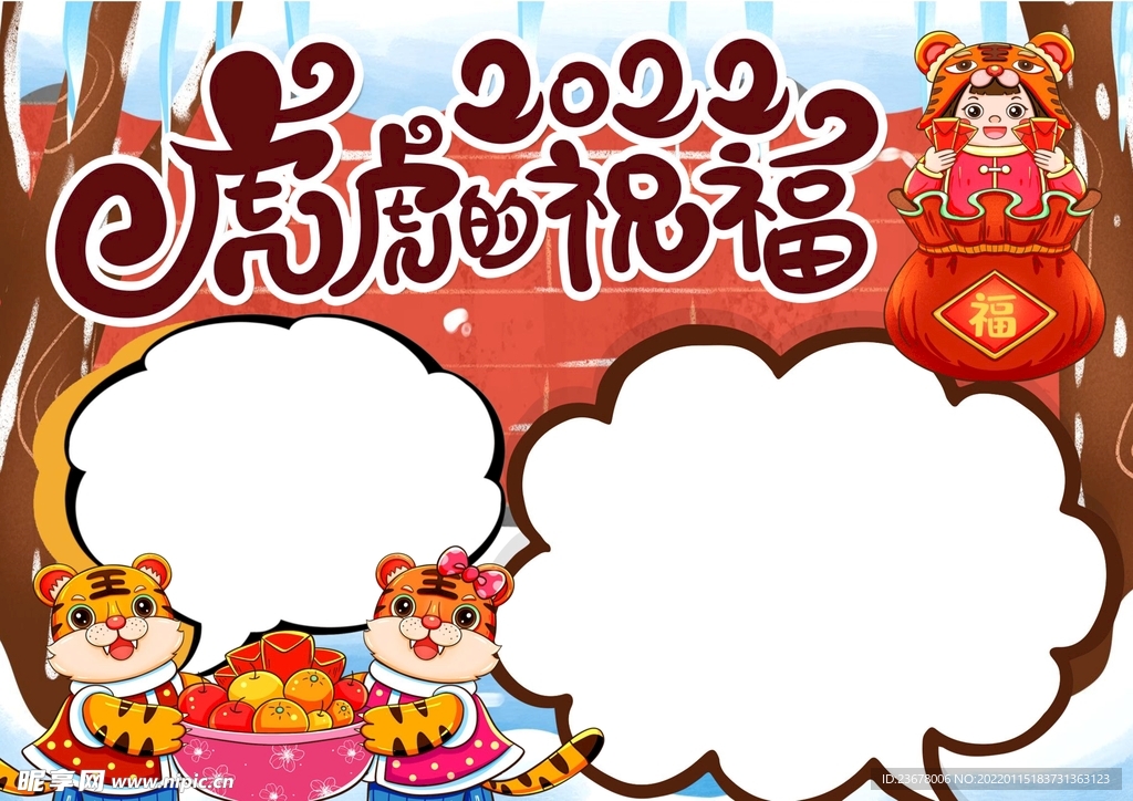 2022虎年插画 虎年贺岁  