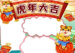2022虎年插画 虎年贺岁  