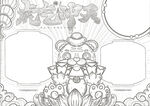 2022虎年线稿 新年线稿  