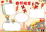 春节安全出行 手抄报 