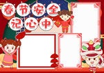 春节安全出行 手抄报 