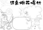 春节安全出行 线稿    