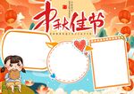 中秋节手抄报 学校 插画   