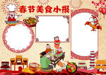 春节美食 手抄报 插画  