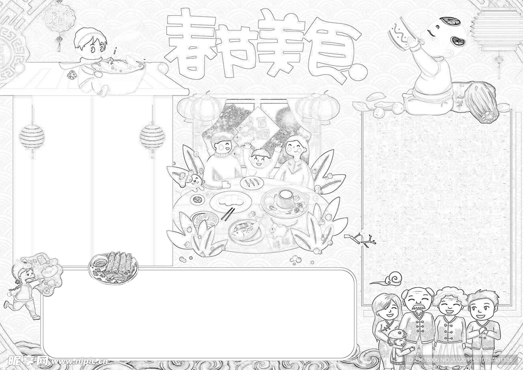 春节美食 手抄报 插画  线稿