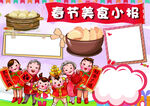 春节美食 手抄报 插画 年夜饭