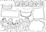 春节美食 手抄报 插画  线稿