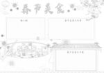 春节美食 手抄报 插画  线稿