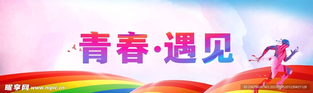 运动会 
