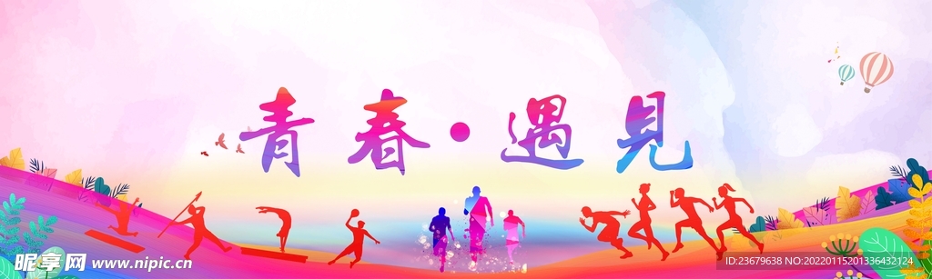 运动会海报