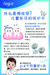 口腔医院儿童口腔科展板-预成冠