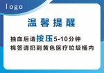 医院检验科抽血验血温馨提示