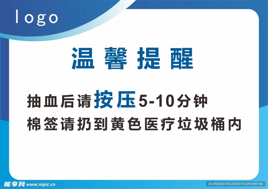 医院检验科抽血验血温馨提示