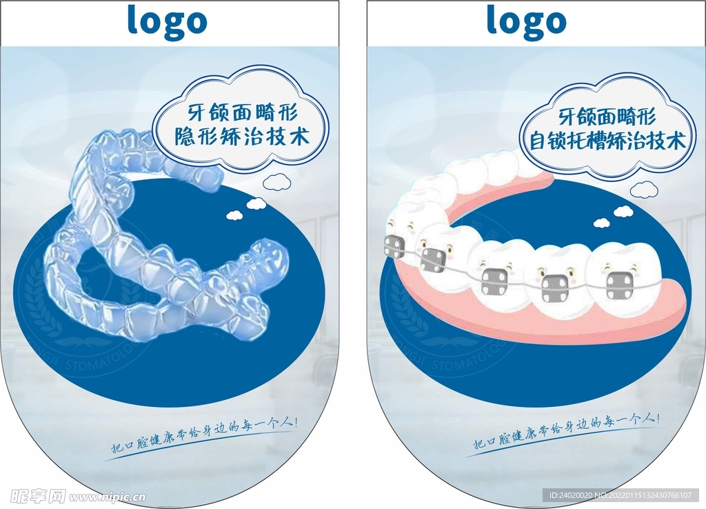 口腔医院正畸科科普吊旗-矫正