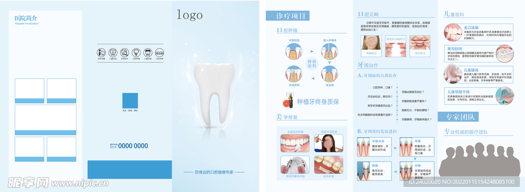 口腔医院宣传三折页通用版