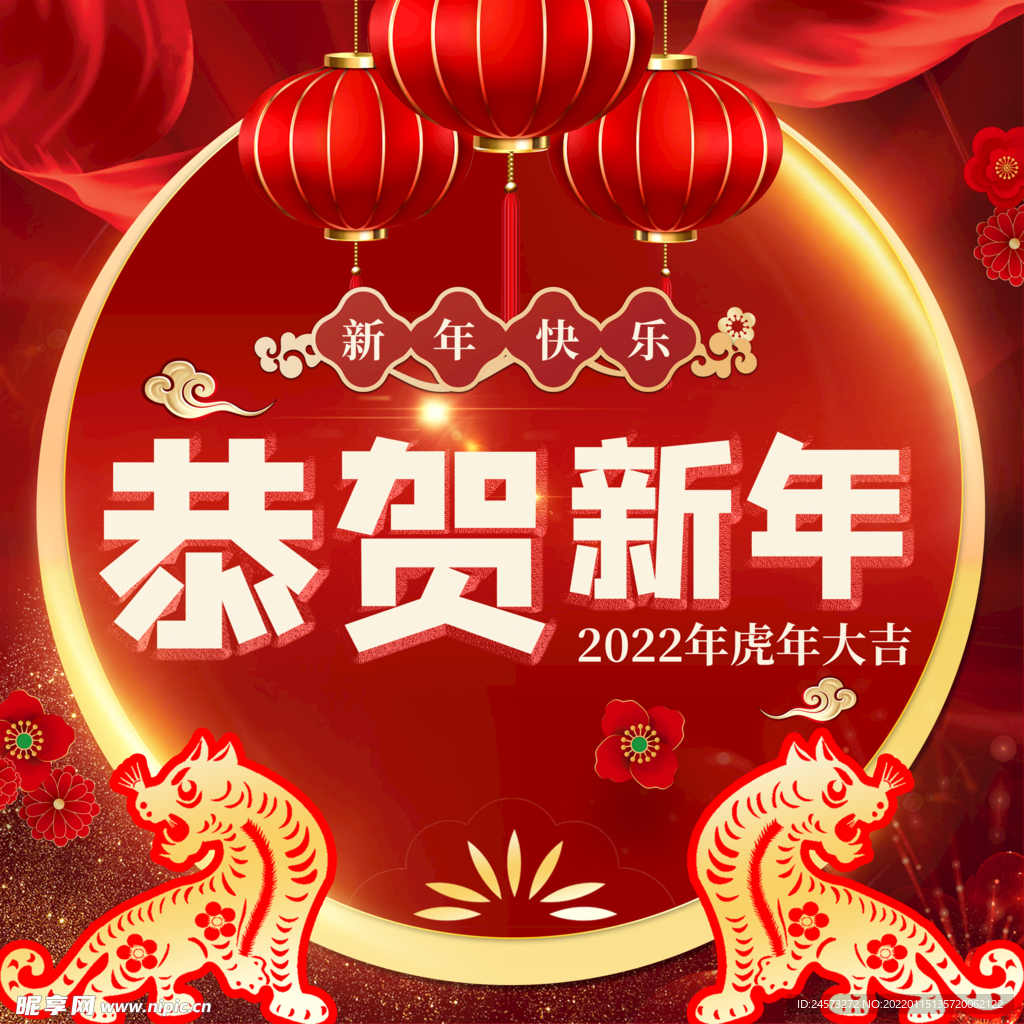 虎年新年
