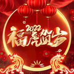 虎年新年