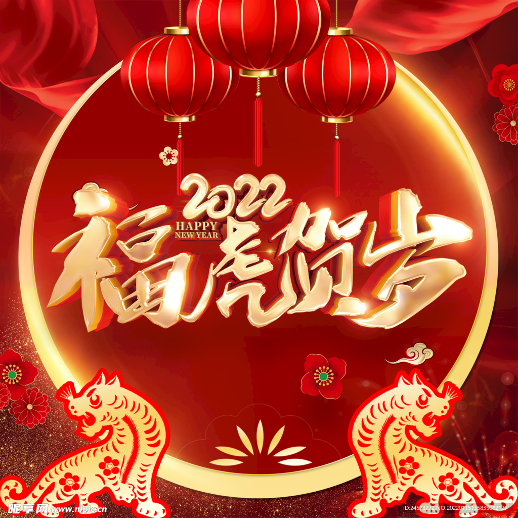 虎年新年