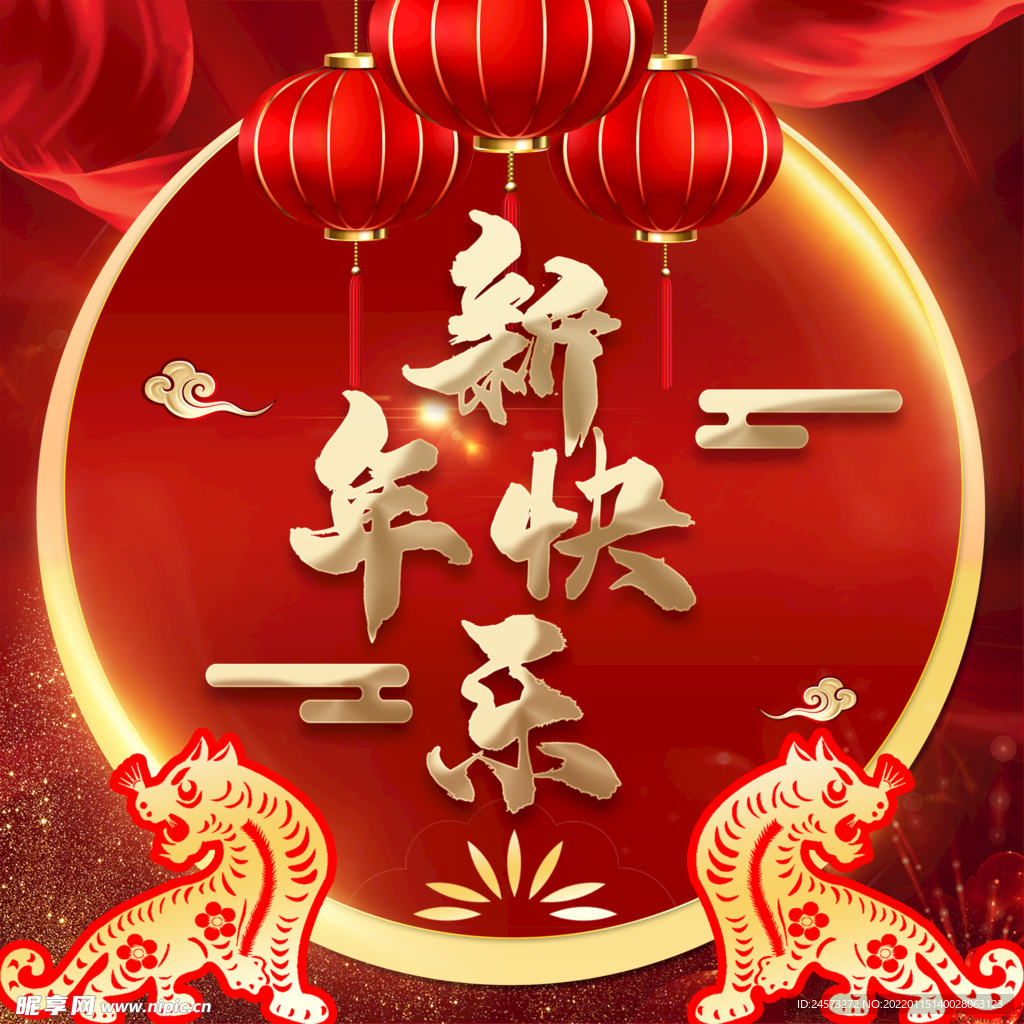 虎年新年