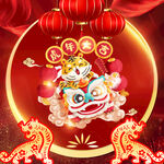 虎年新年
