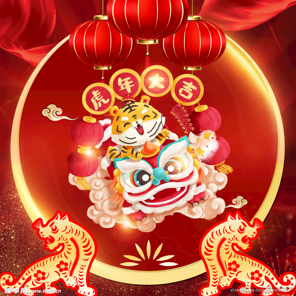 虎年新年