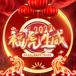 虎年新年