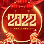 虎年新年