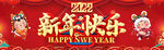 虎年新年
