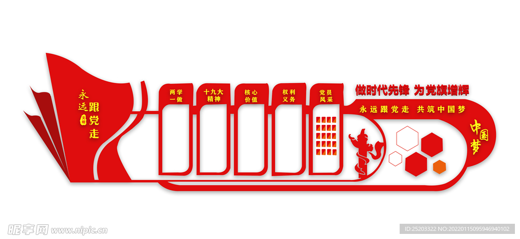 党建文化