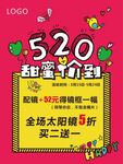 520特价