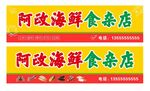 海鲜店门头