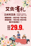 艾灸海报