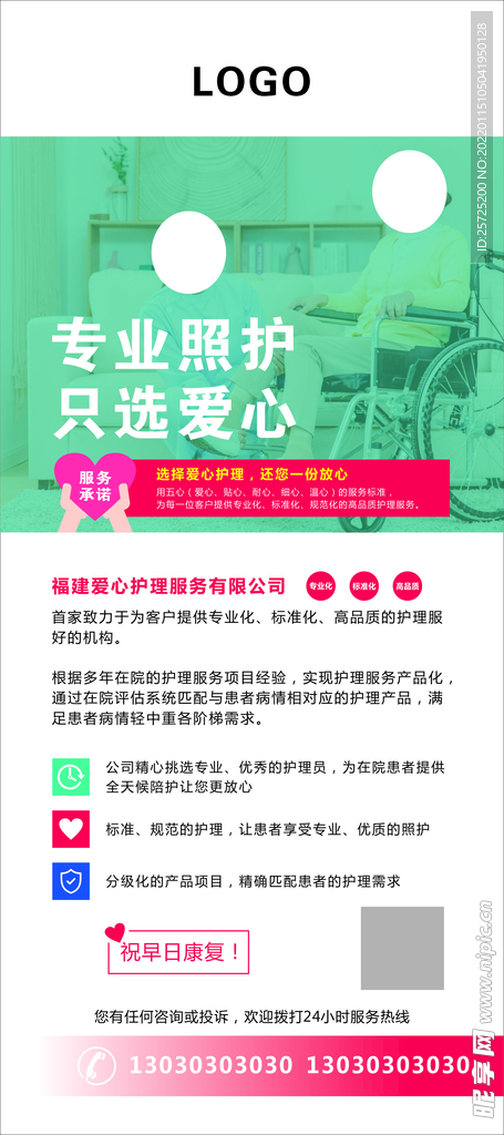 护理展架