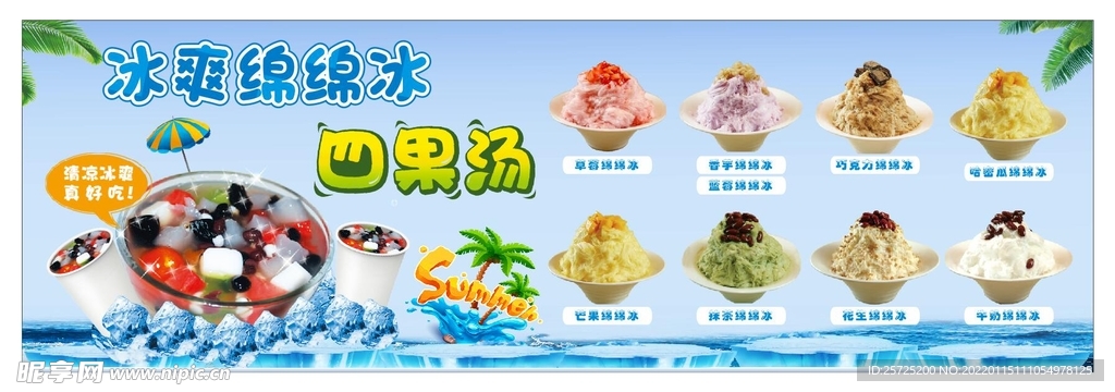 绵绵冰