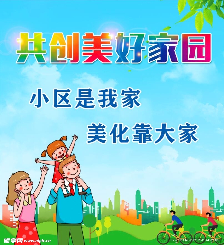 文明小区