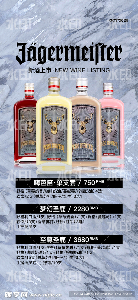 野格套餐