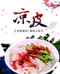 肉夹馍海报