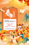 春节放假可爱风格海报