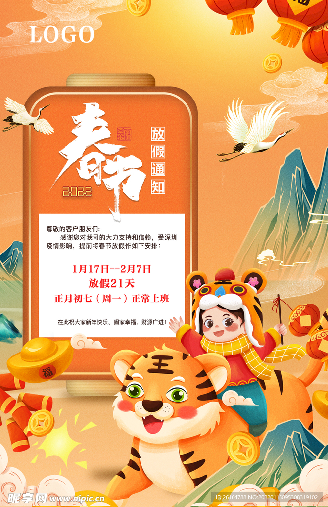春节放假可爱风格海报
