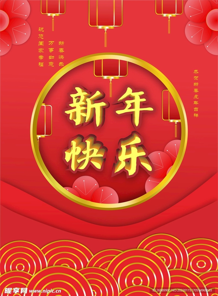 新年快乐