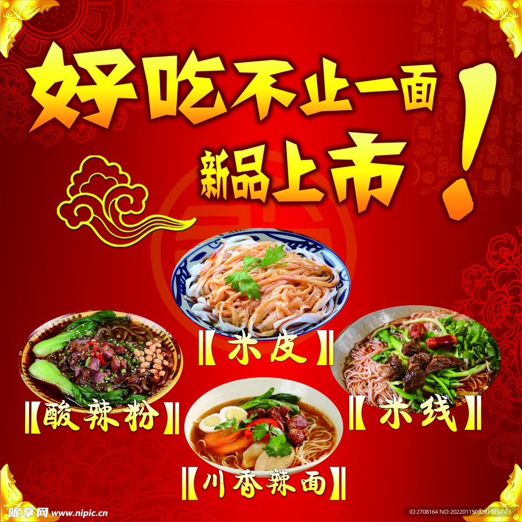 米线