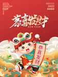 恭喜发财