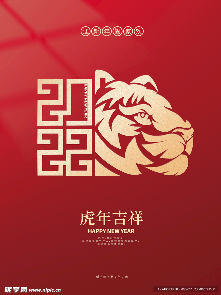 虎年吉祥