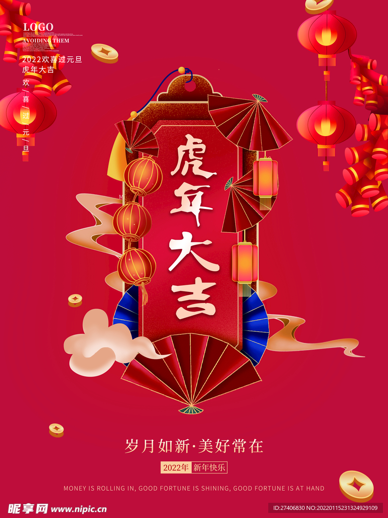 虎年大吉