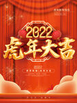 虎年大吉