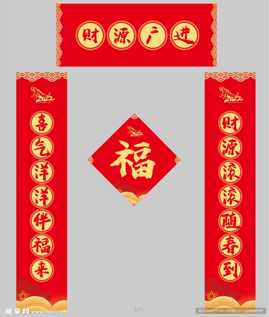 对联