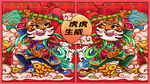 虎年国潮插画背景  