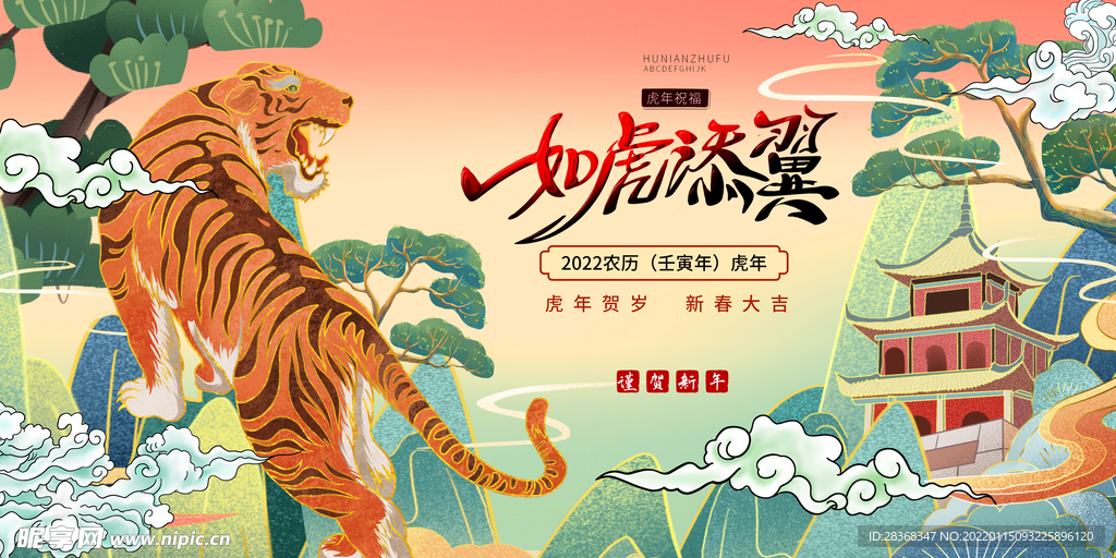 虎年国潮插画背景